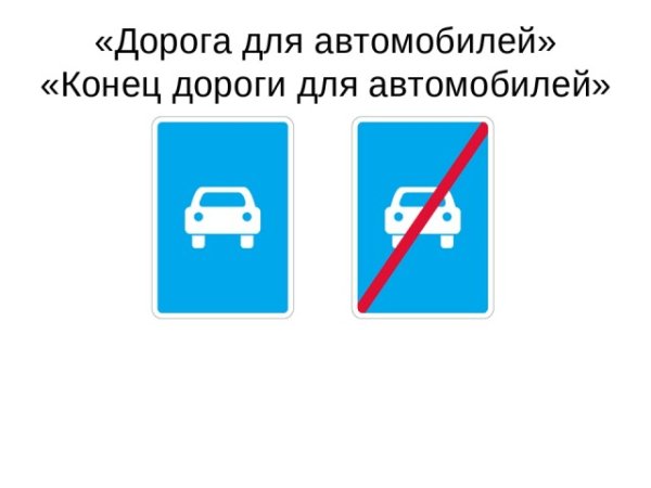 Знак машина на синем фоне зачеркнутая дорожный (39 фото)