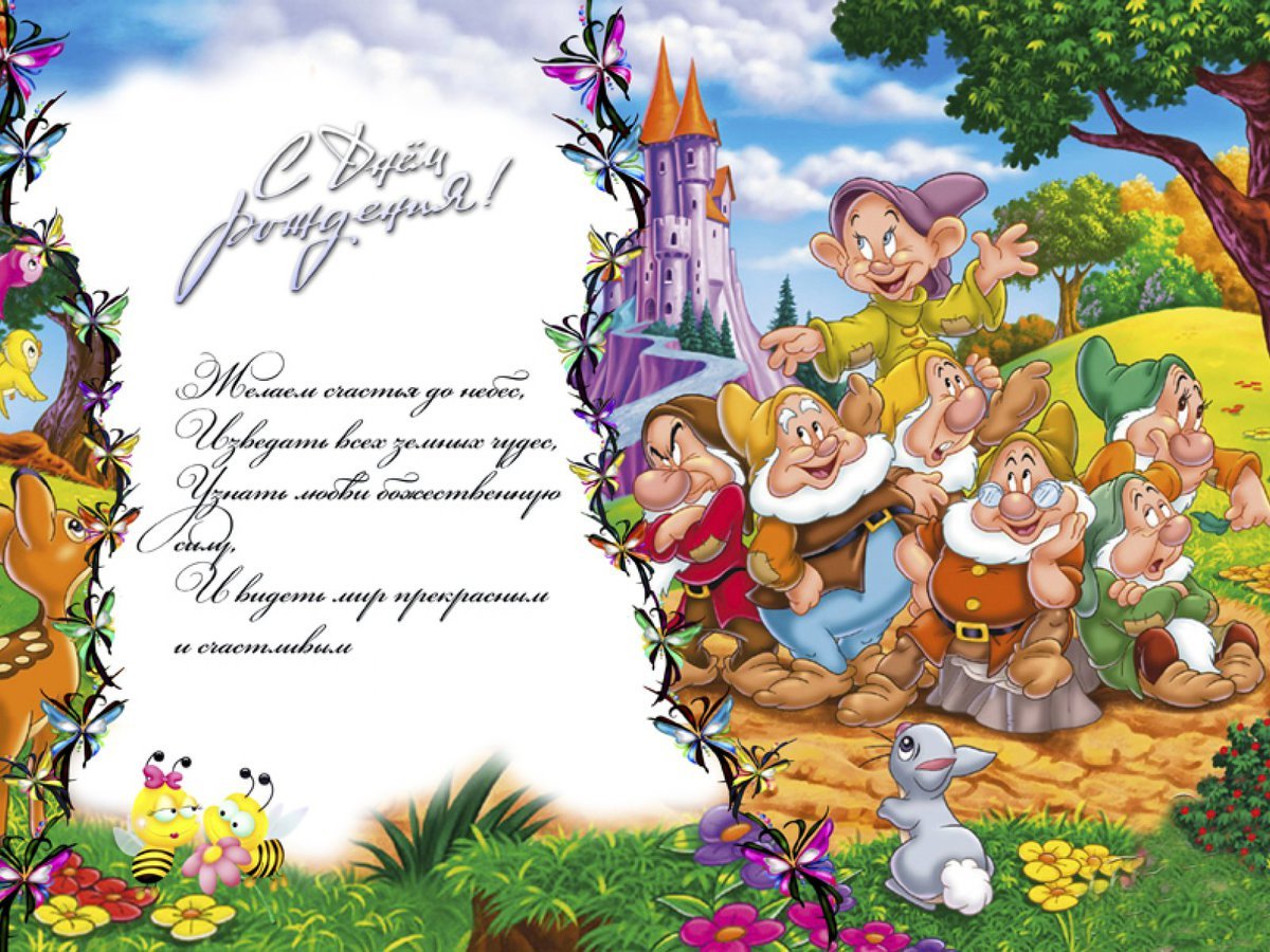 Открытка с днем рождения ребенку