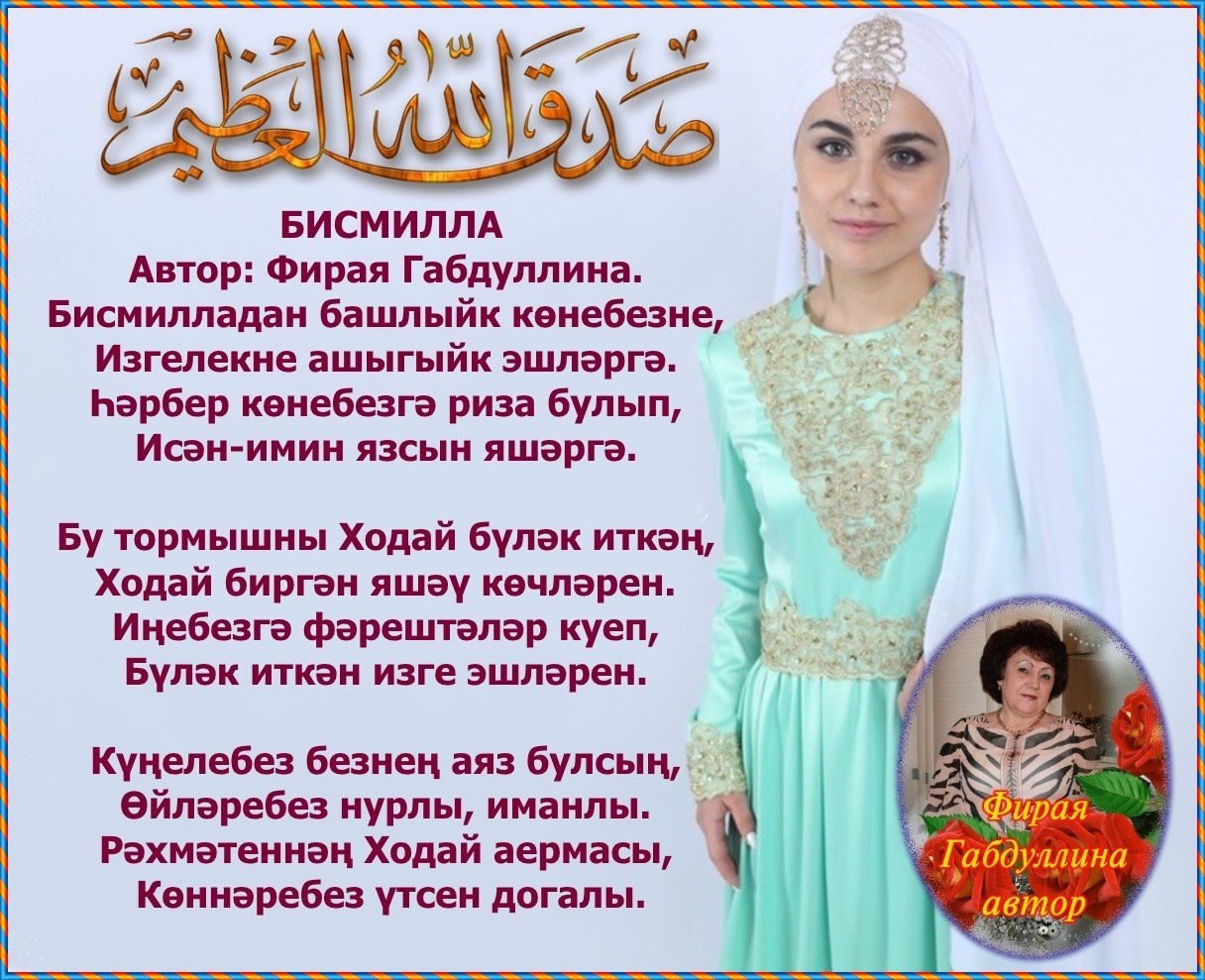 Поздравление на никах на башкирском языке