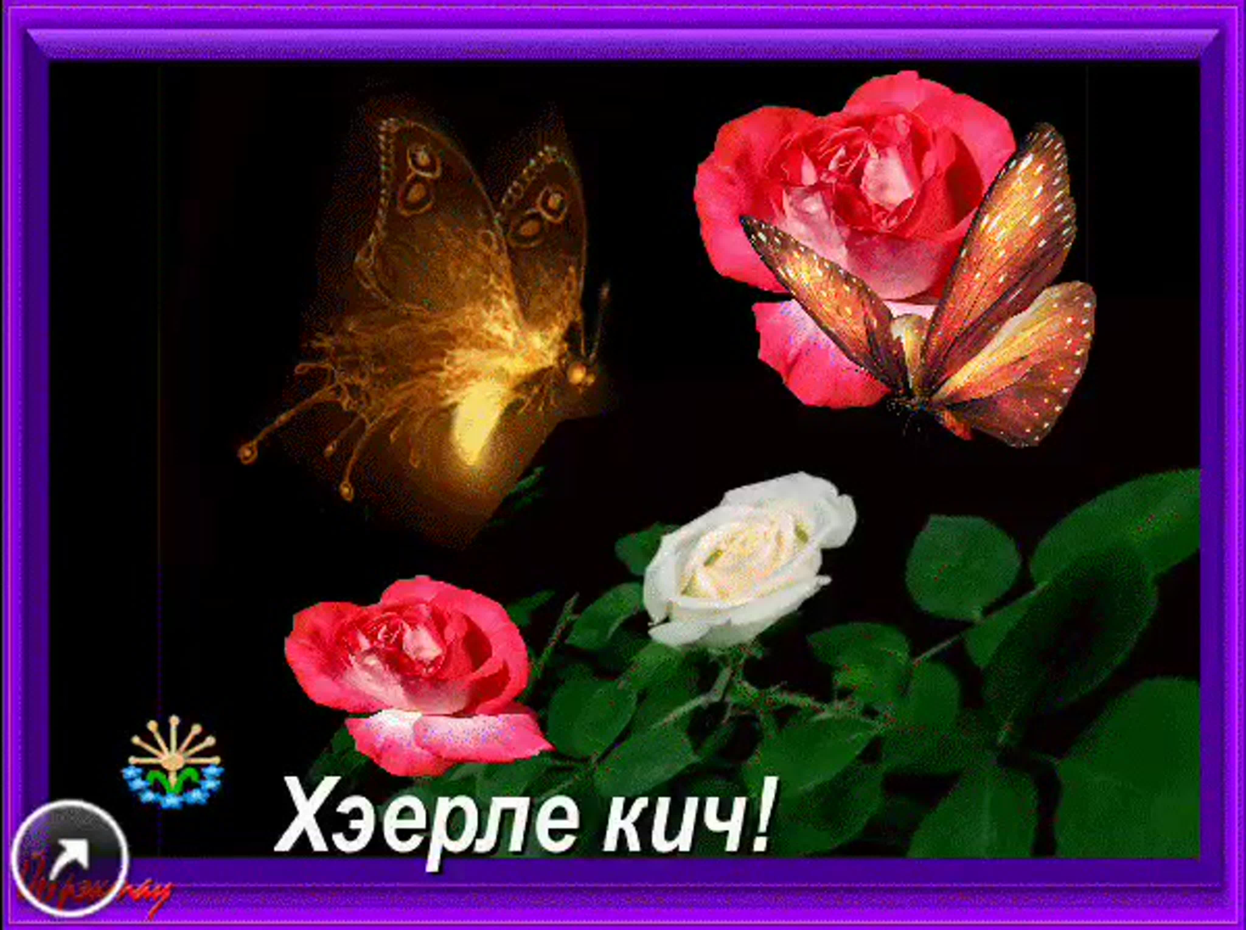 Открытки добрый вечер на татарском языке