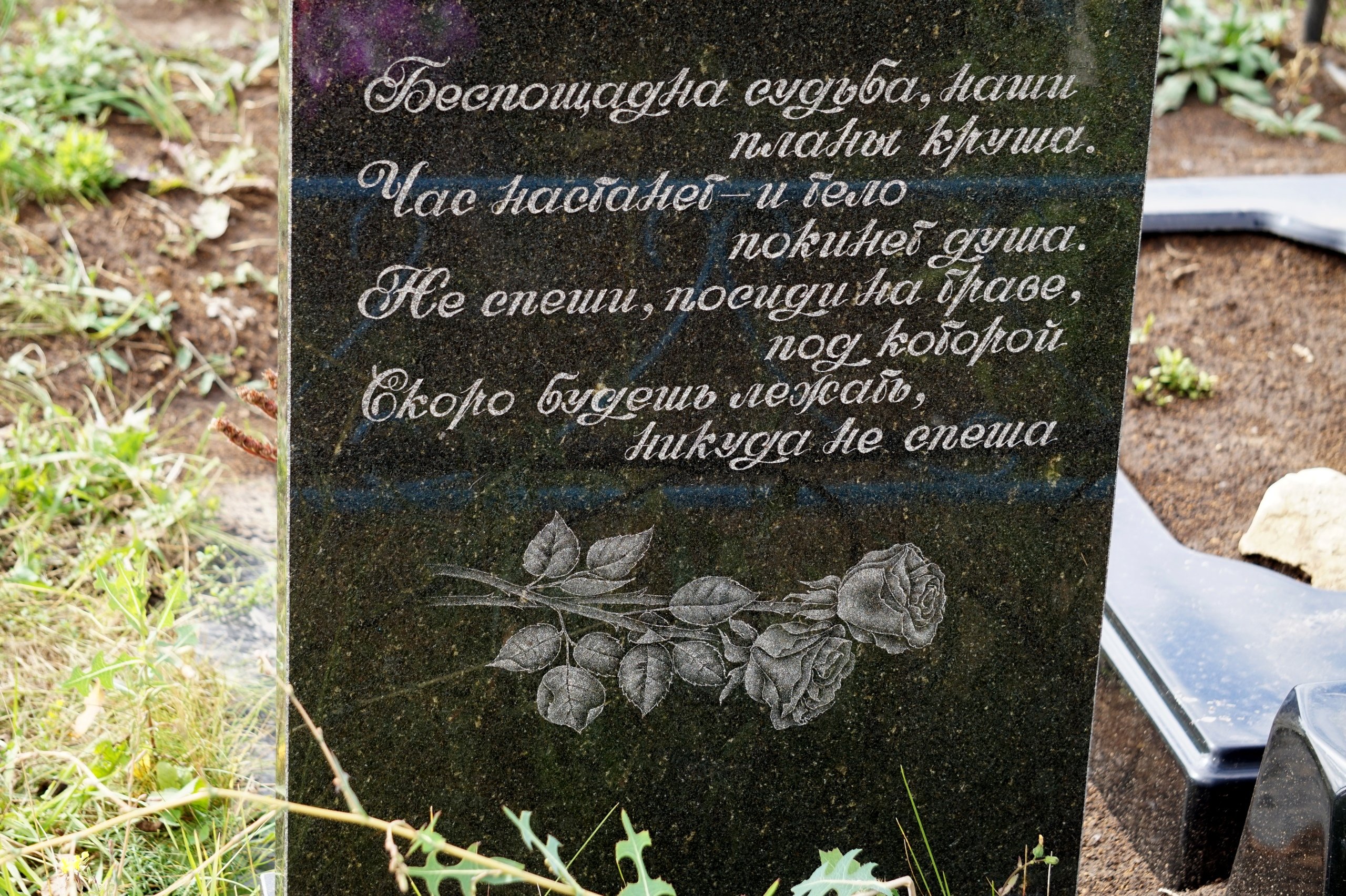 Надпись на надгробной плите