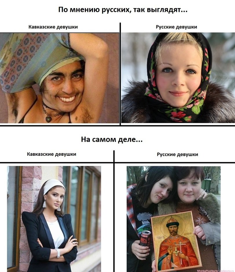 Кавказцы И Русские Девушки Фото