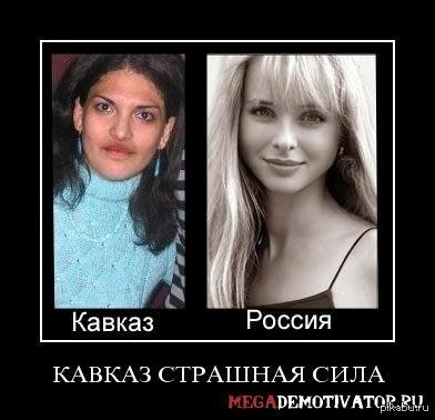 Кавказцы И Русские Девушки Фото