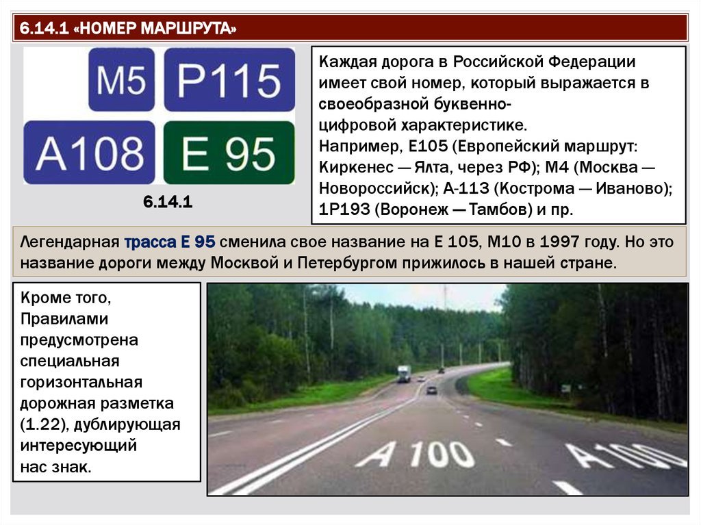 Что означает белой дороги. Номер дороги знак. Обозначение знаков на дорогах России. Номера трасс. Табличка номера дороги.