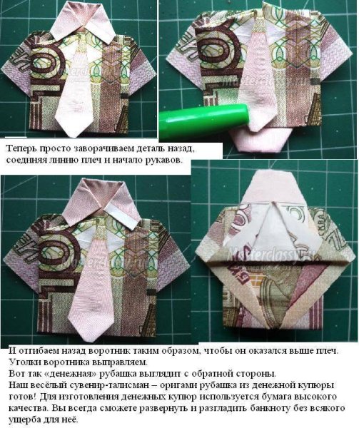 Оригами денежное рубашка (43 фото)