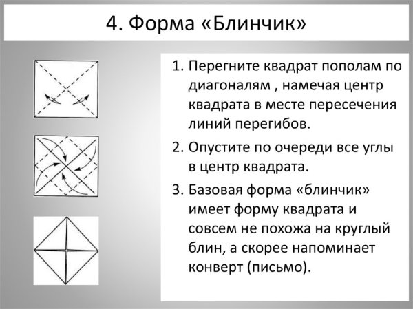 Оригами двойной квадрат (43 фото)