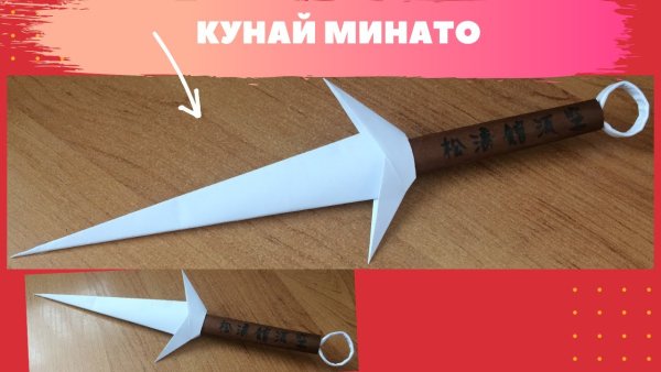 Оригами минато кунай (40 фото)