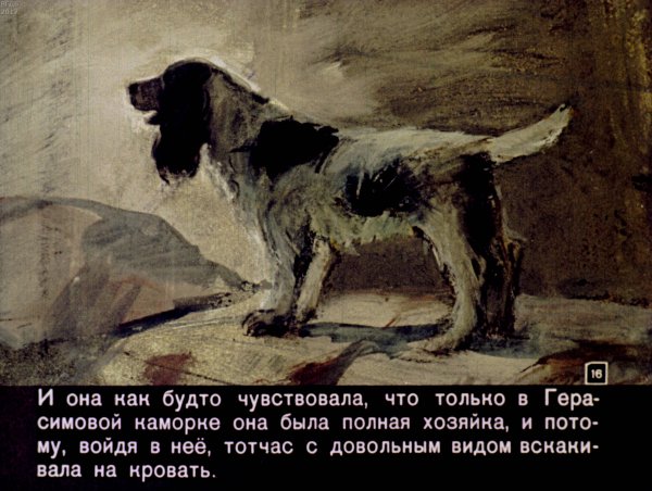 Рисунки собаки муму тургенев (41 фото)