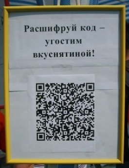 Приколы с QR кодами