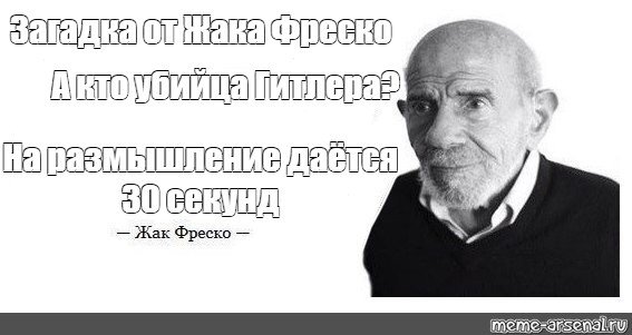 Жак Фреско на размышление 30