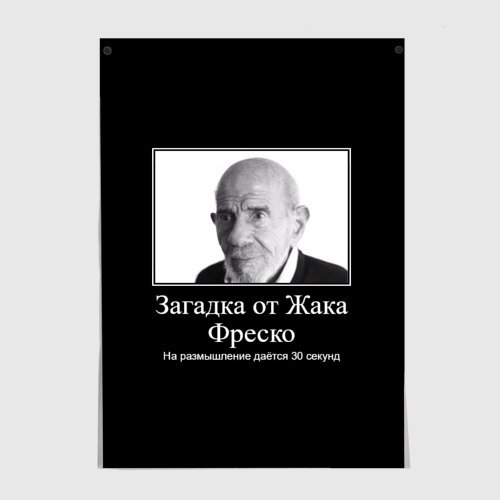 Жак Фреско Жак Фреско Мем