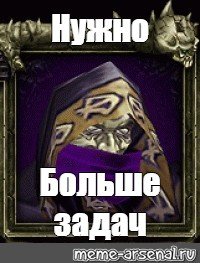 Нужно больше золота