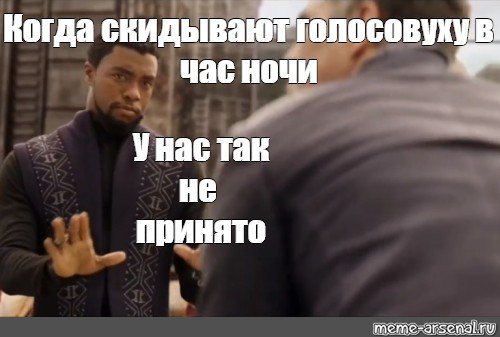 У нас так не принято