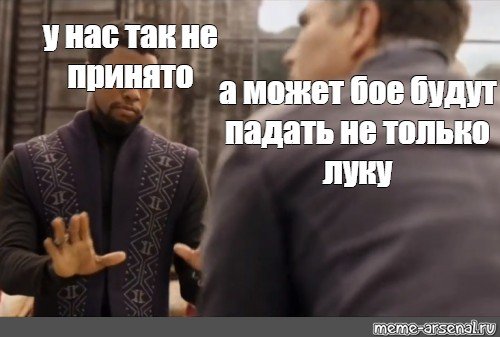 У нас тут так не принято