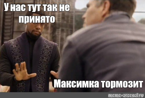 У нас так принято