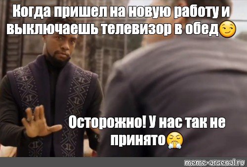 У нас тут так не принято