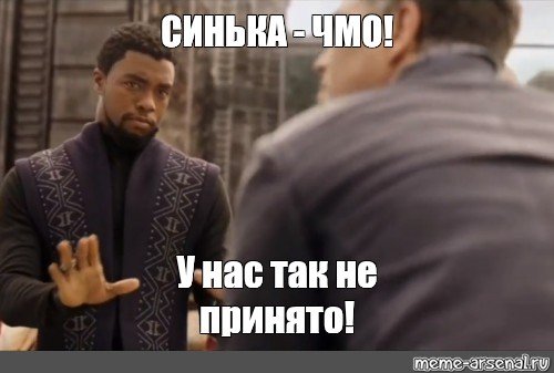 У нас так не принято