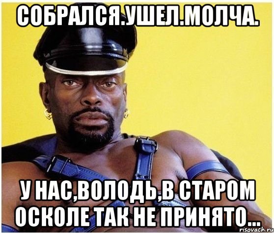 У нас тут так не принято