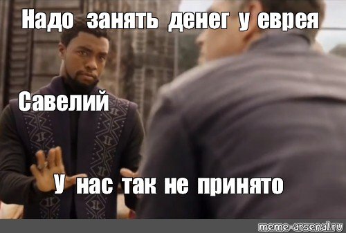 У нас так не принято шаблон