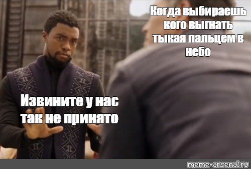 У нас так не принято шаблон