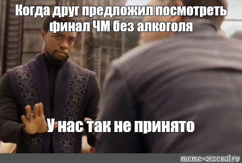 Нет у нас так не принято