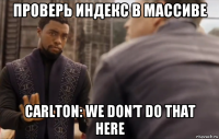 У нас так не принято Мем шаблон