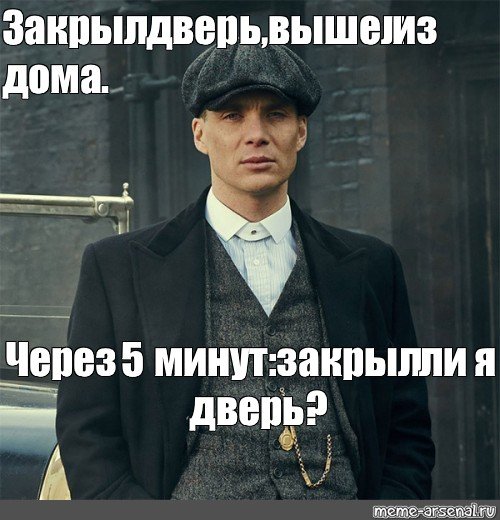Мемы из острых козырьков