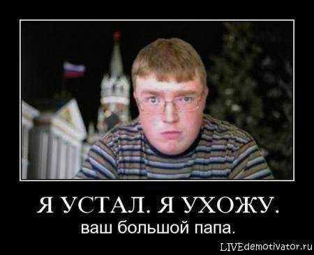 Я устал я ухожу фото
