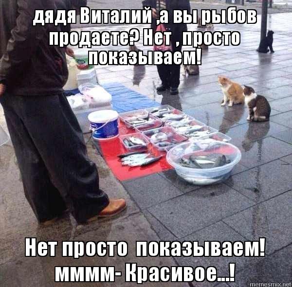 Мем про Рыбов