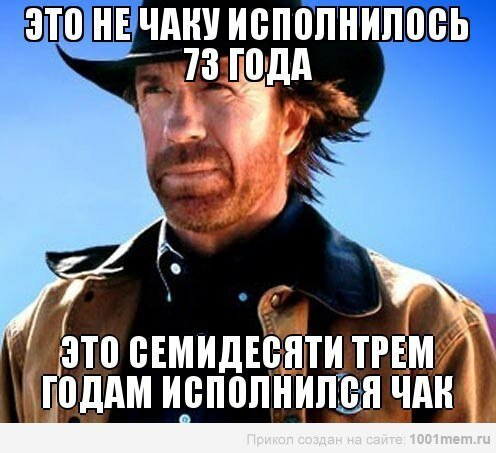 Однажды Чак Норрис