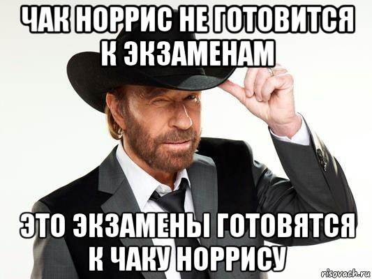 Чак Норрис