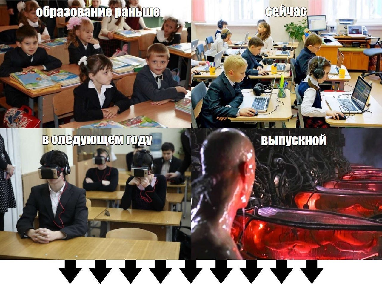 Мемы про русские школы