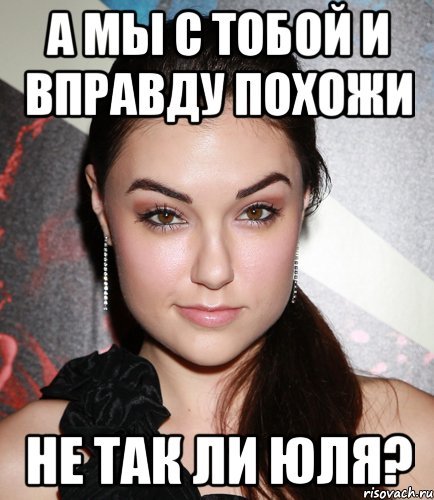Юля мемы