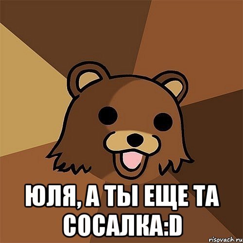 Юля мемы