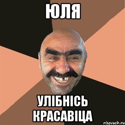 Юлька мемы