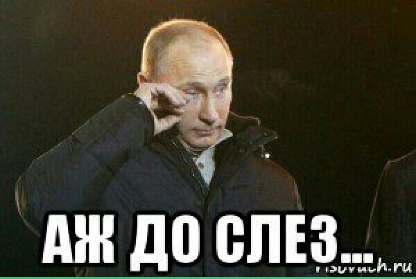 Аж до слез Мем