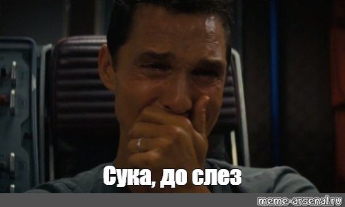 Мем Плачущий Купер
