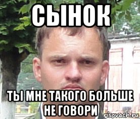Больше не говори такие вещи Мем