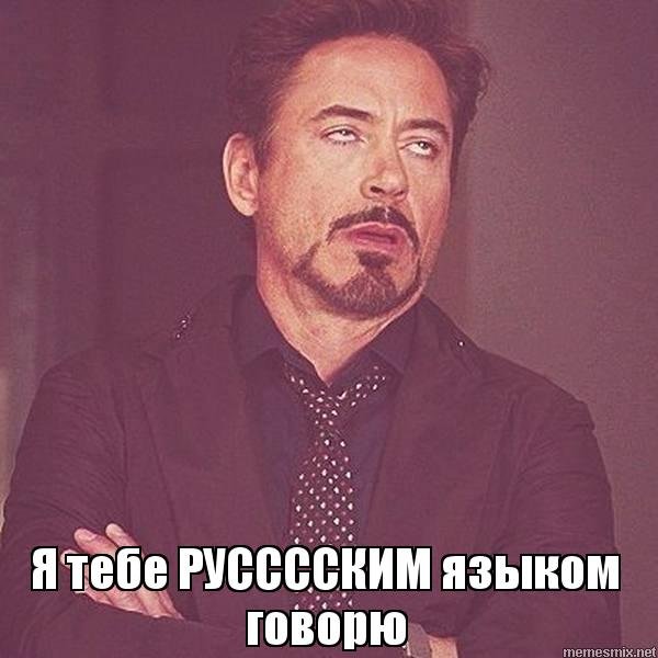 И не говори Мем