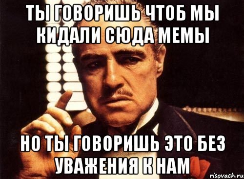 Давай сюда Мем