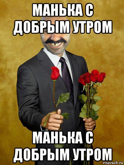 Пикча с добрым утром