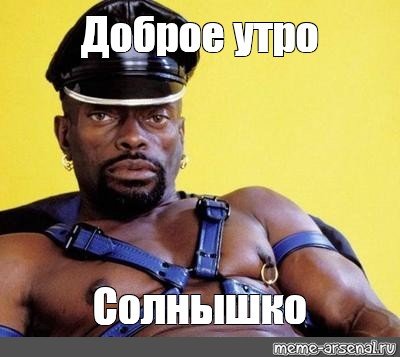 Доброе утро коллеги