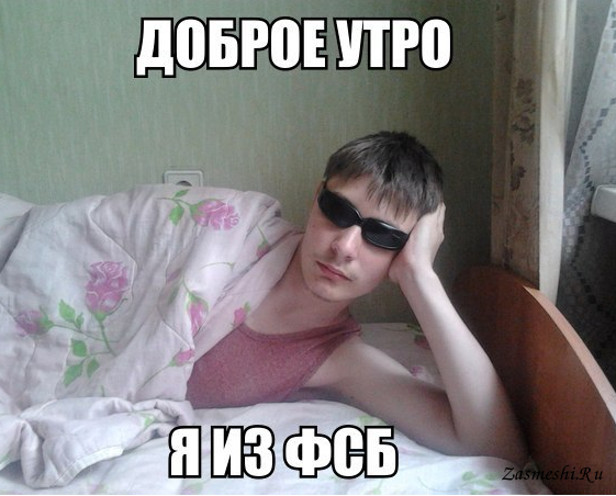 Доброе утро Мем