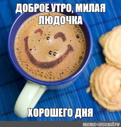 С добрым утром Анютка