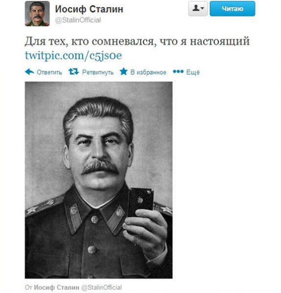 Иосиф Сталин приколы