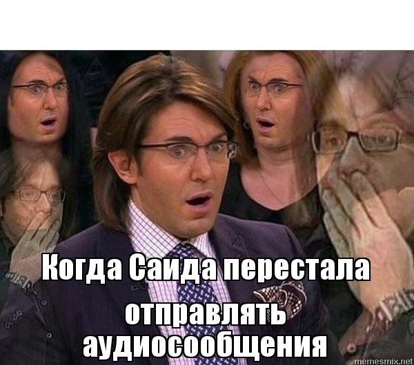 Малахов в шоке Мем