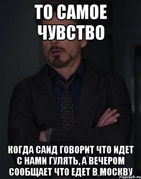 Саид мемы