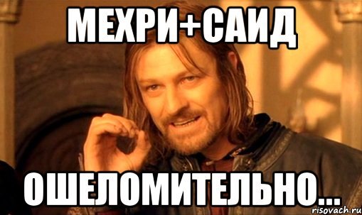Саид мемы