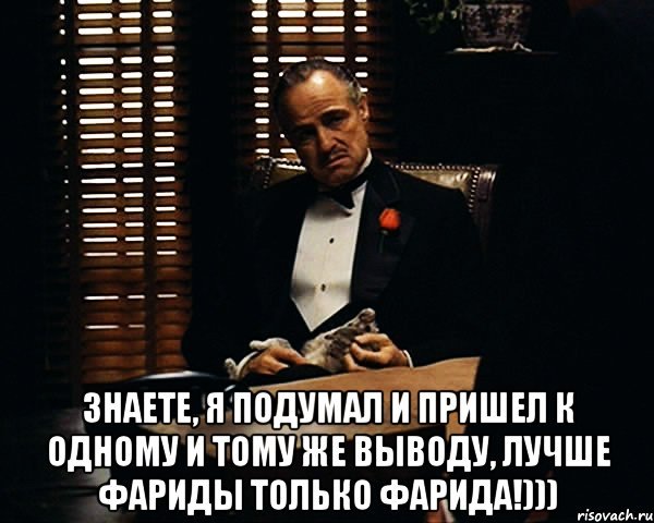 Фарид мемы