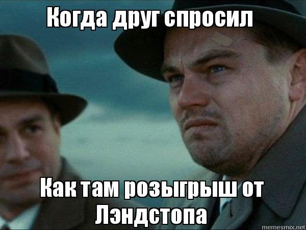 Мем Леонардо ди Каприо остров